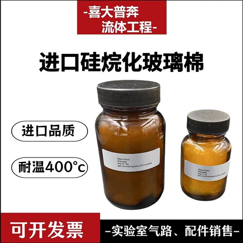 农残级进口硅烷化 安捷伦替代 优质玻璃棉色谱分析玻璃衬管填充用