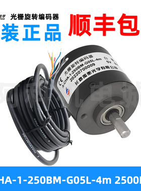 原装长春禹衡光栅旋转编码器A-CHA-1-250BM-G05L-4m增量式实心轴