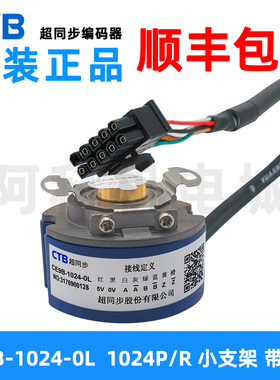 原装超同步编码器CE9B-1024-0L伺服主轴CTB电机编码器带插头1024