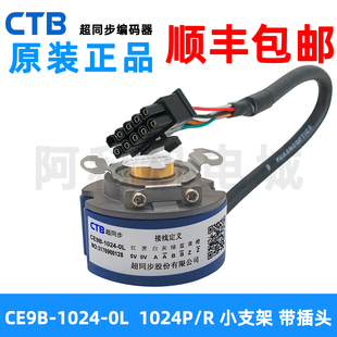 1024 原装 超同步编码 器CE9B 器带插头1024 0L伺服主轴CTB电机编码