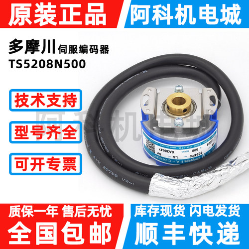 原装多摩川编码器TS5208N500
