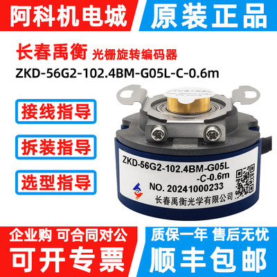 原装长春禹衡编码器ZKD-56G