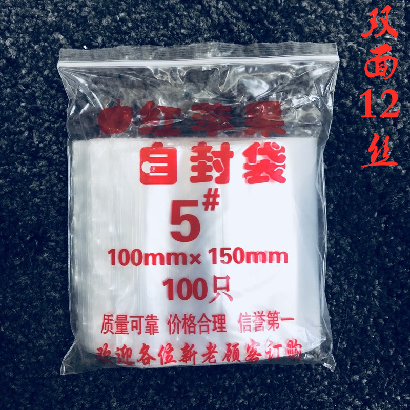 5号自封袋10*15cm 双面12丝 加厚 食品级包装袋  100只装 足数