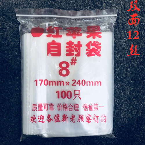 8号自封袋双面加厚食品级包装袋