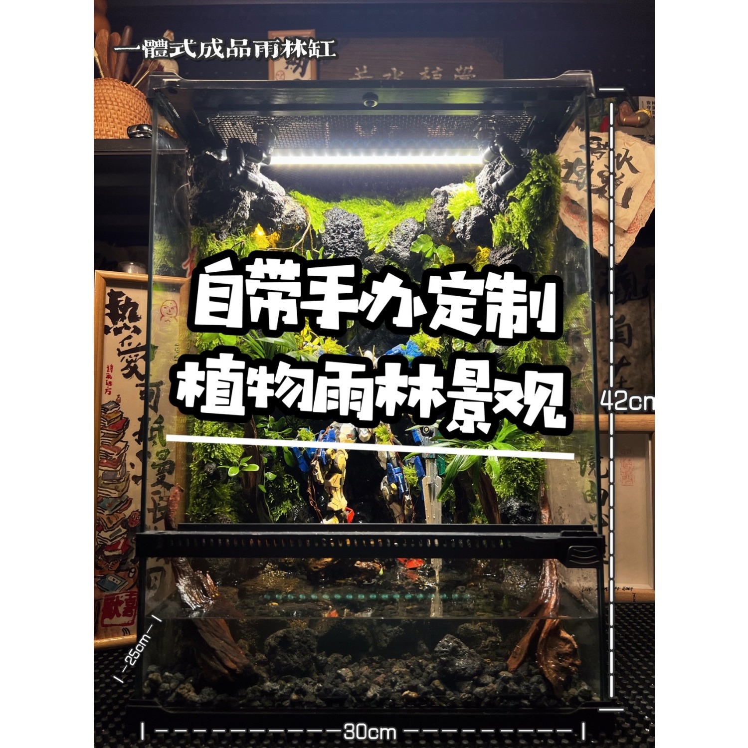 高达手办成品植物雨林缸 全自动喷淋 灯光雾化瀑布水循环顺丰包邮