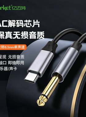 亿迈特Typec转6.5mm音频线6.35手机电脑连接调音台功放乐器音响箱