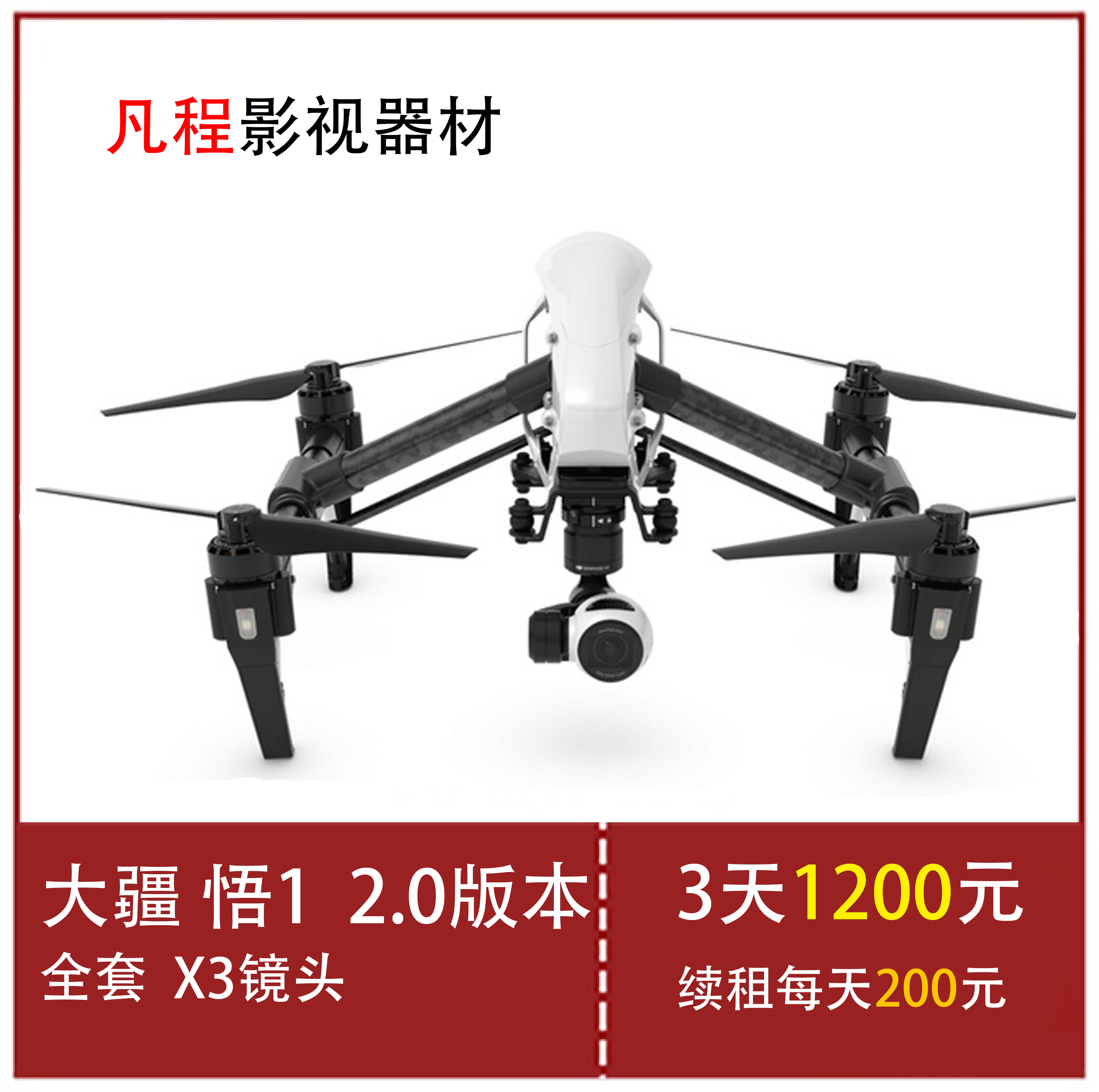 出租赁DJI大疆 悟 Inspire 1 V2.0专业高清4K航拍飞行器
