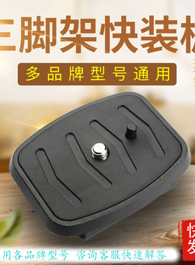 索尼三脚架云台底座快装板VCT-50 60AV VPR1 VCT80 D680RM D580RM