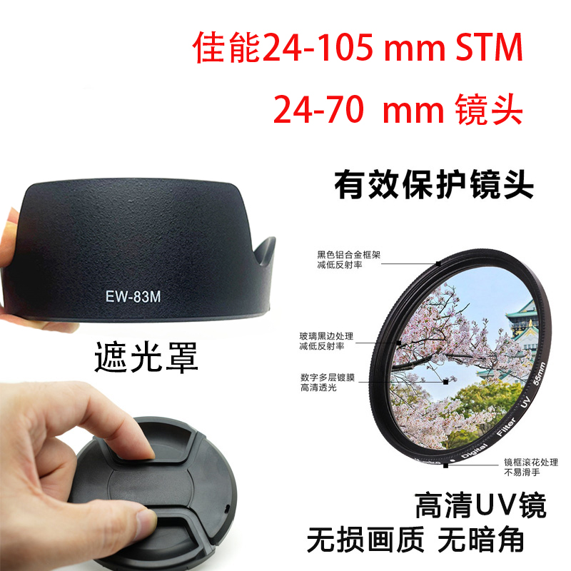 适用佳能相机EF24-105mm F4L IS II USM镜头盖uv镜遮光罩
