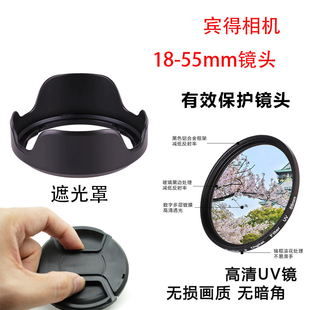 K30 镜头遮光罩UV镜 K7相机18 适用宾得KR