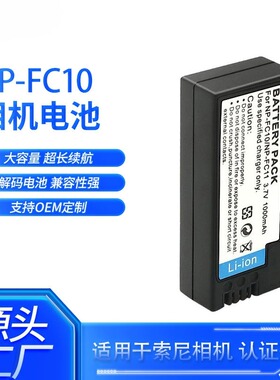 适用NP-FC11 FC10电池索尼DSC-P2 P3 P5 P9 P10 P12 V1 F77相机充