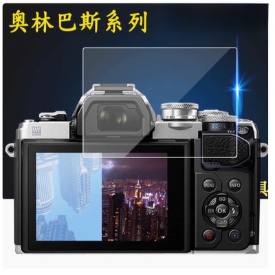 适用奥林巴斯E-M5MarkII钢化膜