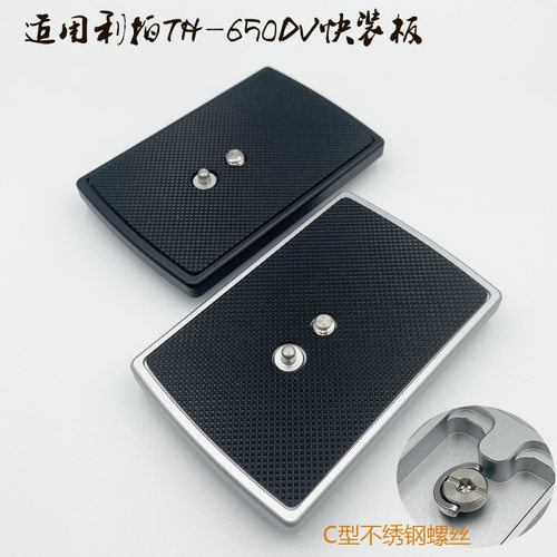 利拍LIBEC TH-650DV云台快装板底座配件VCT-1170RM三脚架底板
