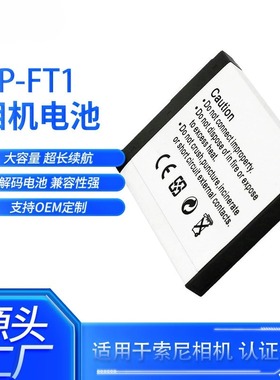 适用索尼相机NP-FT1电池DSC-L1 M1 M2 T1 T10 T11 T3 T5 T55 T9