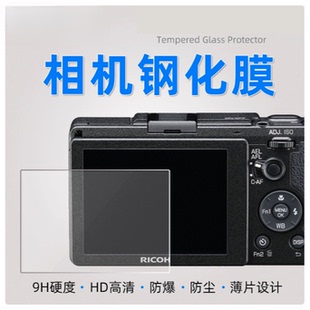 适用理光GRD4相机钢化膜 理光 GRD4相机高清防爆钢化玻璃保护膜