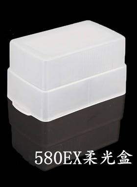 适用580EXII柔光罩神牛V850/860ii/TT685/600/Lux Senior/Junio