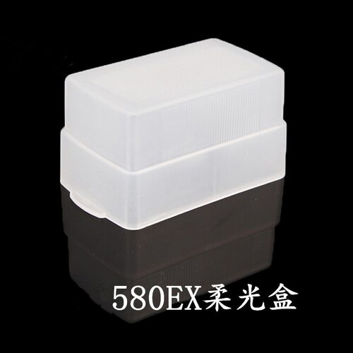 适用580EXII柔光罩神牛V850/860ii/TT685/600/Lux Senior/Junio
