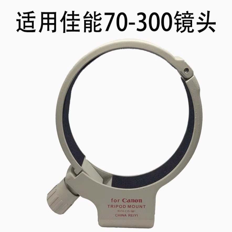 适用佳能胖白脚架环EF 70-300mm f/4-5.6L IS