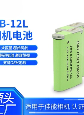 NB-12L相机电池适用于佳能相机电池NB-12L G1X Mark II N100电池