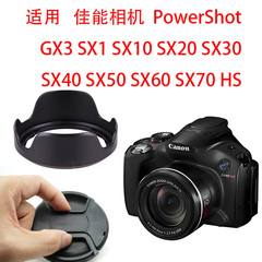 适用佳能G3X SX1 SX10 SX20 SX30IS SX40 HS 相机镜头盖子遮光罩