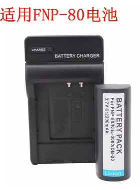 FNP80 NP80电池适用富士相机FNP-80 X6800 X4900 X6900X4800DB-20