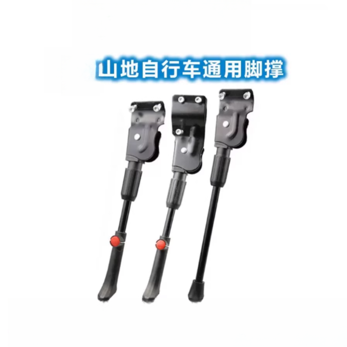 山地自行车边撑脚撑停24寸车架支撑脚架车梯公爵两孔边支单车配件