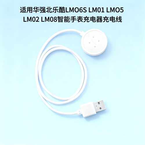 智能手表充电器充电线