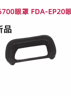 适用sony索尼A6700/A7CR/A7CM2取景器EP-20护目镜