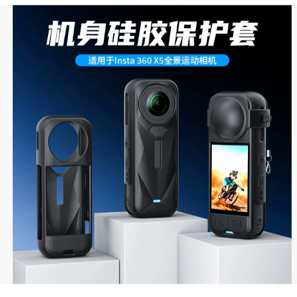 适用Insta 360 X5硅胶套镜头保护罩防摔防冲撞运动相机X3配件套装