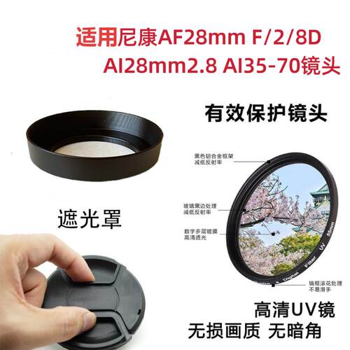 遮光罩适用尼康AF28mmF/2/8D