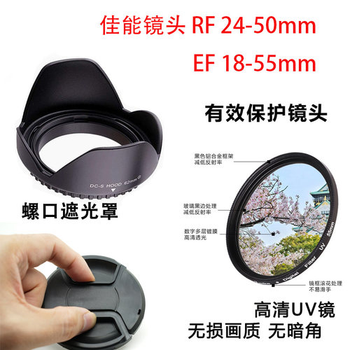 适用于佳能RF 24-50mm 18-55 STM遮光罩UV镜头盖
