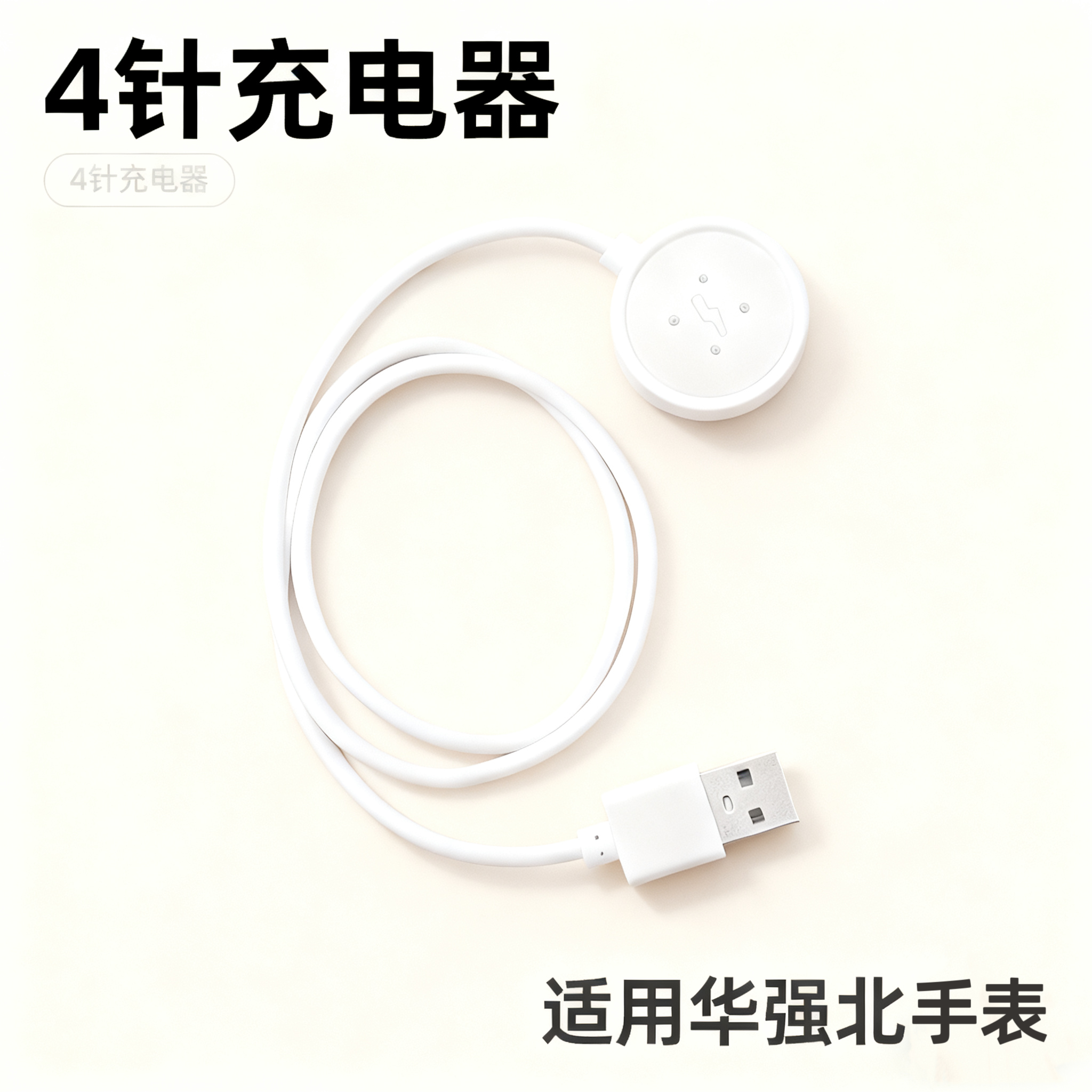 适用华强北手表充电线磁力