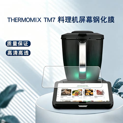 适用美善品 TM7屏幕钢化膜 Thermomix TM7料理机屏幕钢化玻璃贴膜