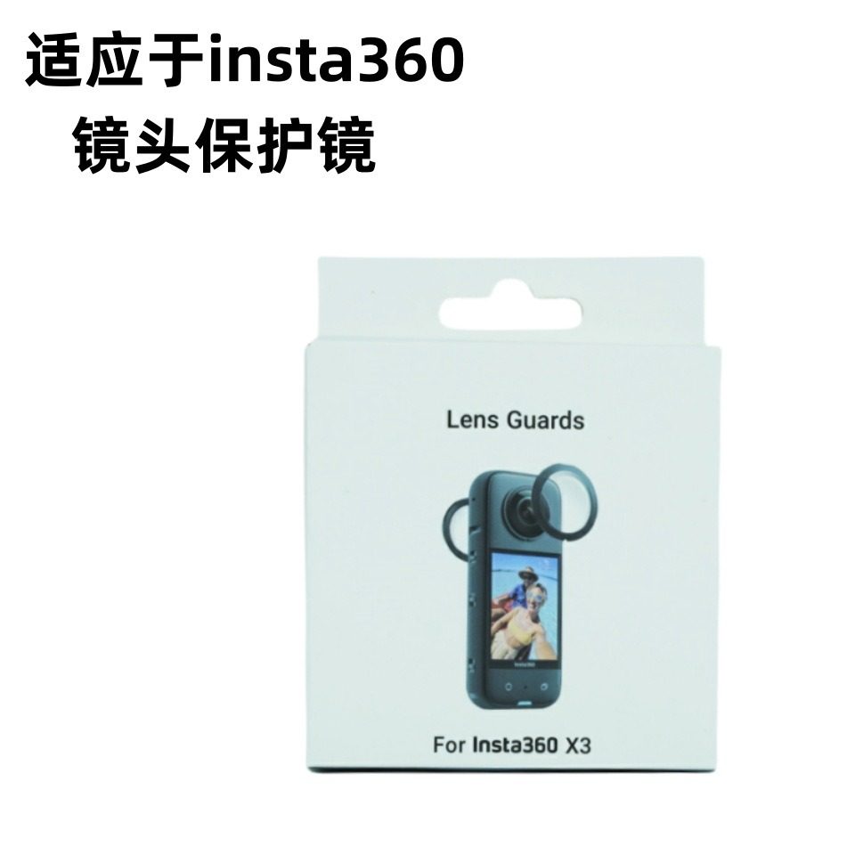 适用insta360x4x3镜头保护镜影石全景运动相机防刮镜头保护罩