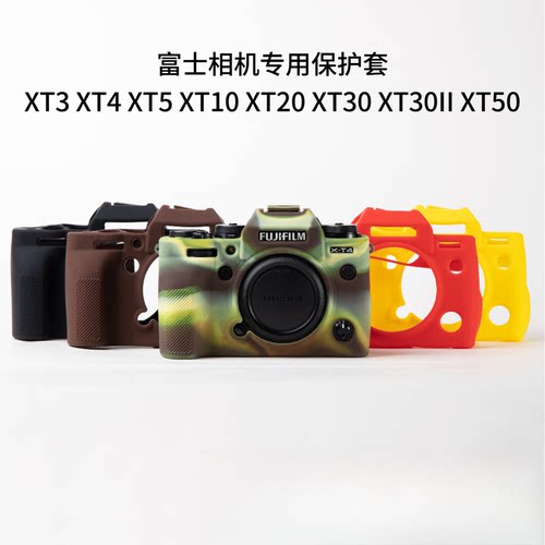 适用富士XT3 XT4 XT5 XT10 XT20 XT30 XT30II XT50相机保护套