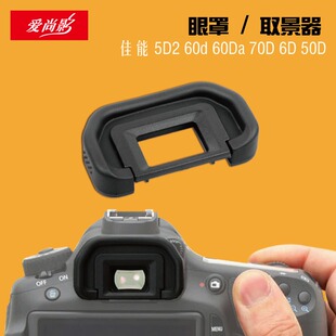 适用佳能EOS EB相机D60 D30 10 100 500 500N取景器目镜眼罩