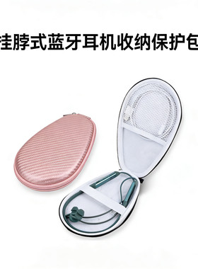 适用华为freelace pro 2挂脖耳机收纳包BeatsX颈脖耳机包耳机盒