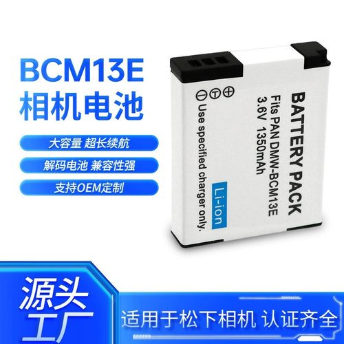 DMW-BCM13E电池 适用于松下DMC-ZS35 40 ZS45 ZS50 GK ZS30充电器
