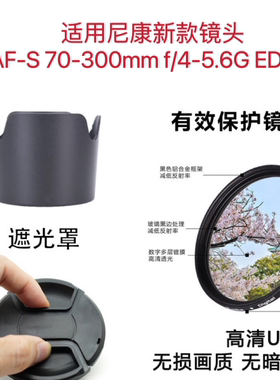 适用尼康相机67mm D610镜头70-300mmf/4-5.6G VR遮光罩镜头盖uv镜