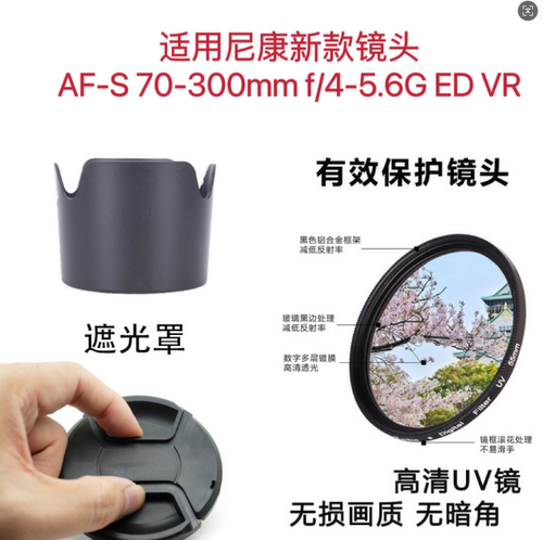 适用尼康相机67mm D610镜头70-300mmf/4-5.6G VR遮光罩镜头盖uv镜