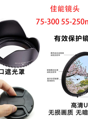 适用佳能ET-60遮光罩EF-S 55-250mm 75-300 90-300镜头莲花卡口