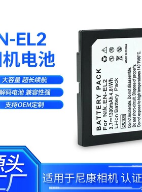 EN-EL2电池 适用尼康2500 3500 3100 3200 SQ E2500 E3100 充电器