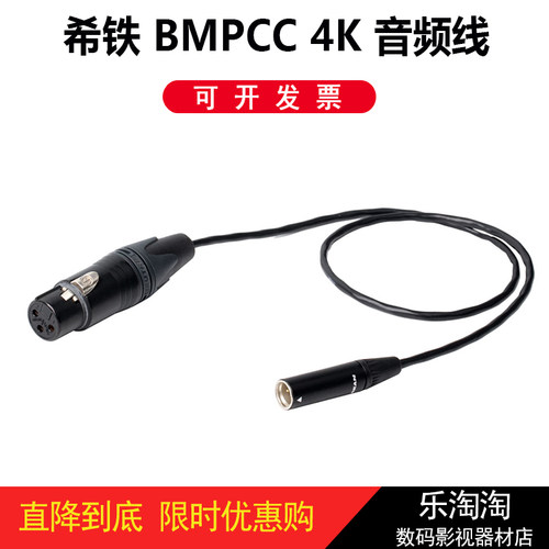 希铁ZITAY BMD BMPCC 4K摄影机音频线 卡农头转xlr接口