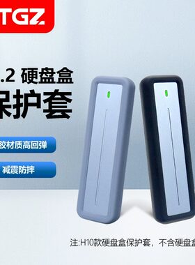 适用M2移动硬盘盒硅胶保护套减震防摔NVMe/NGFF硬盘盒收纳包软壳
