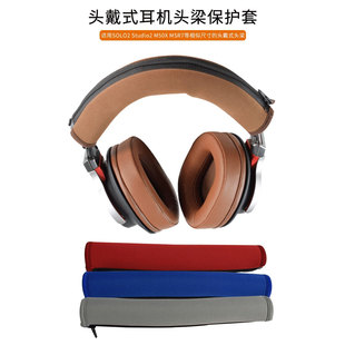 适用铁三角MSR7 M50 索尼1A北海巨妖 录音师Studio耳机头梁保护套