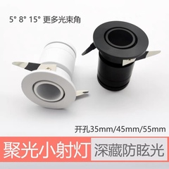 一束聚光嵌入式射灯led小光束可调角度18mm25mm小开孔酒柜射灯