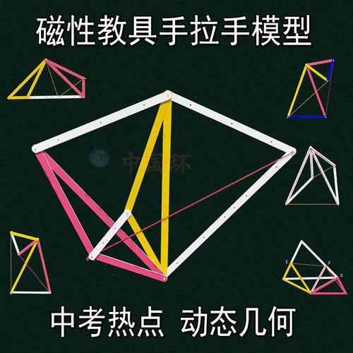 中考磁动角教具手拉手模型初中数学几何解三角形半角全等相似旋转