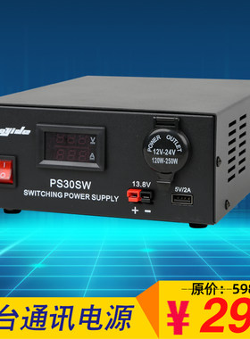 无线电 车台基地电台求精通信电源13.8V 30A PS30SW通讯电源