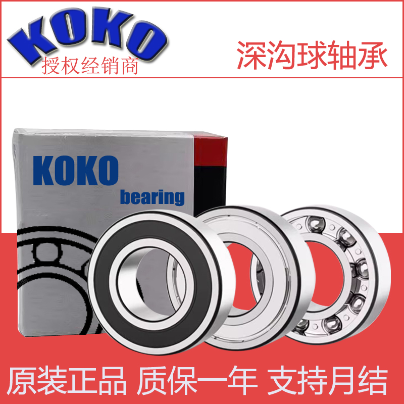 KOKO小微型模型轴承MR106 126 686 696 606 626 636 608ZZ进口