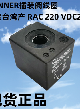台湾winner电磁阀阀线圈EC04W TYPE DC24V DC26V AC220V DC28V